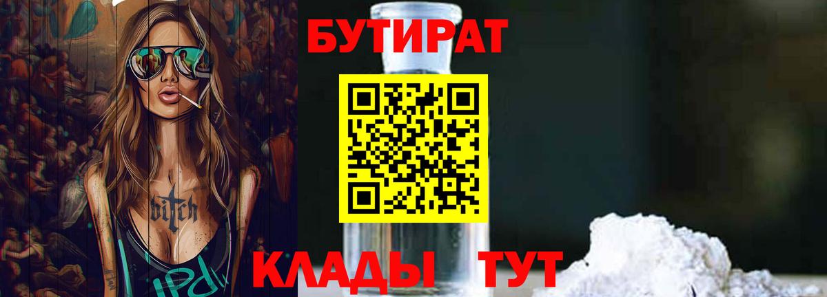 Прокопьевск  Бутират  Вход с VPN  БУТИРАТ 99% 