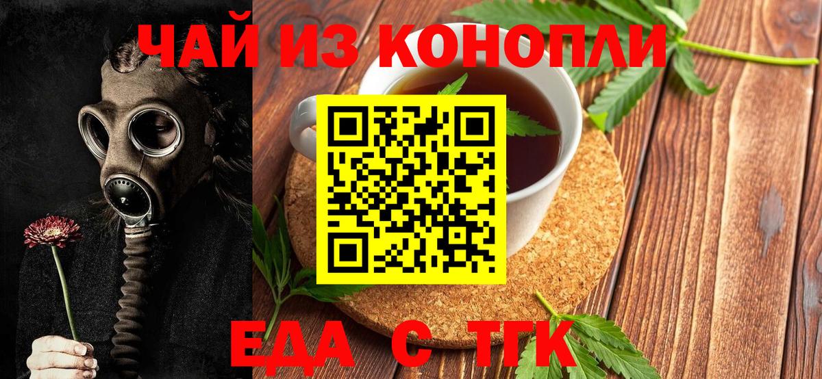 Прокопьевск  Печенье с ТГК марихуана  Вход с VPN 