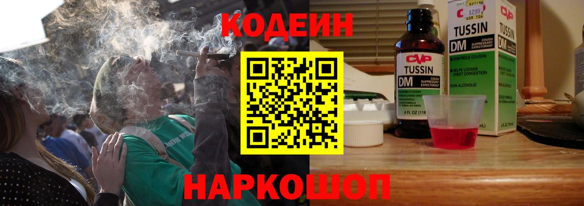 Кодеиновый сироп Lean Purple Drank Прокопьевск