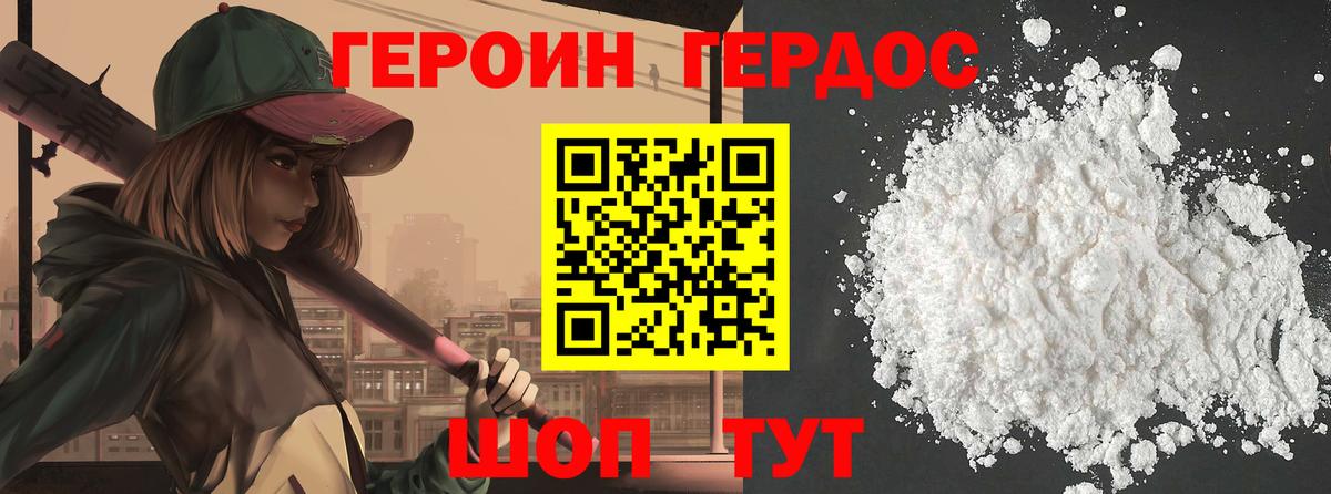 ГЕРОИН хмурый Прокопьевск